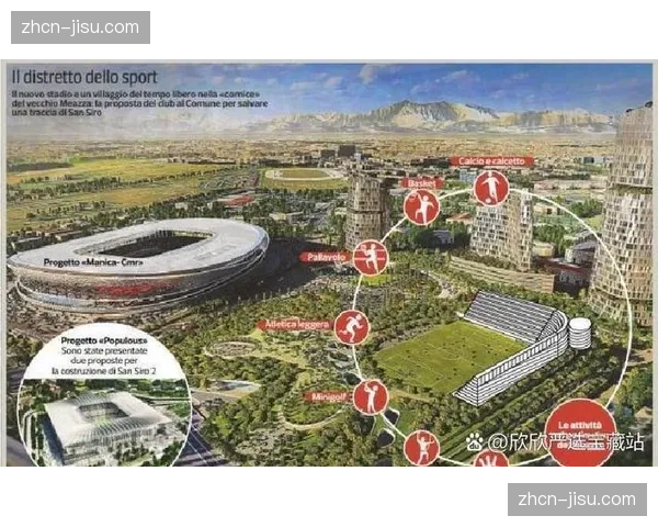 国米与米兰市政府就新圣西罗球场建设时间表达成新协议